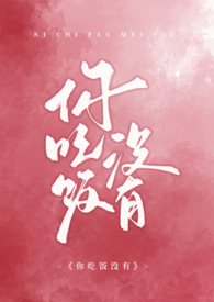 你吃饭了吗粤语