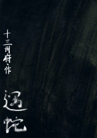 遇蛇是什么小说