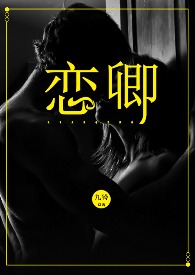 恋卿简介